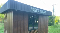 «Лавку добра» для нуждающихся установили в Предгорье