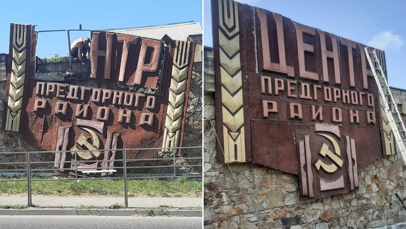 Стелу на въезде в станицу Ессентукскую отремонтировали в Предгорном округе