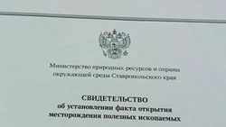 Месторождение полезных ископаемых открыли в Предгорье 