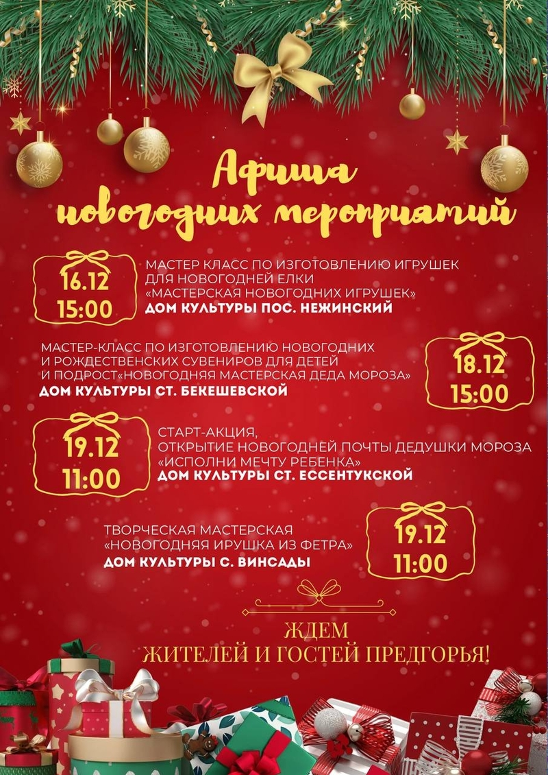 Почта Деда Мороза начнёт работу в Предгорье 19 декабря