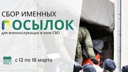 Посылки для военнослужащих собирают в Предгорном округе