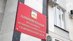 День самоуправления в администрации Предгорного округа состоится 19 апреля 