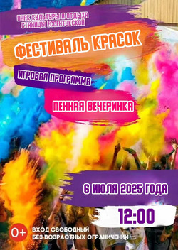 Летний фестиваль пройдёт на этих выходных в станице Ессентукской