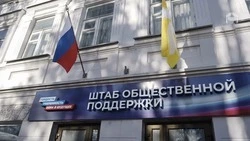 Штаб общественной поддержки начал работу на Ставрополье