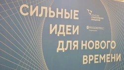Каждый десятый проект на форуме «Сильные идеи для нового времени» касается агропромышленного комплекса 