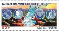Марка к 220-летию Кавминвод украсит конверты Почты России 