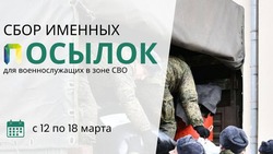 Посылки для военнослужащих собирают в Предгорном округе