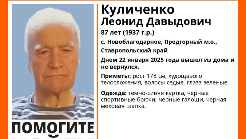 Пожилой мужчина в меховой шапке пропал на территории Предгорного округа