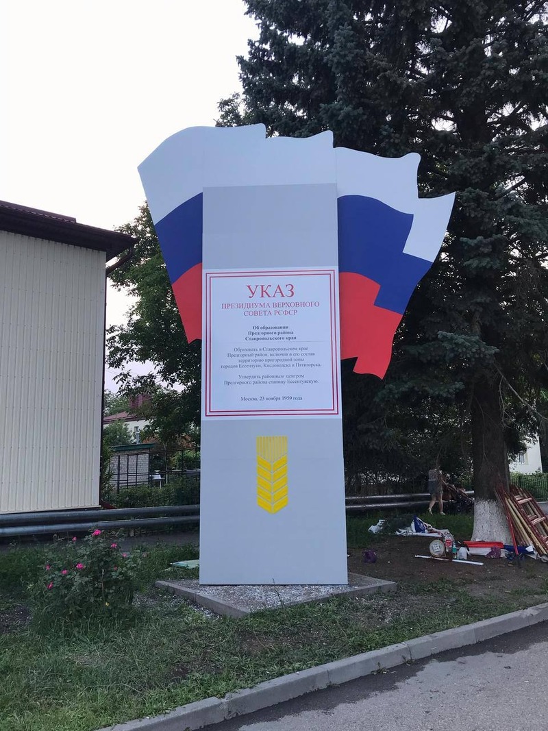 Стелу рядом с панно Победителей привели в порядок в Предгорье