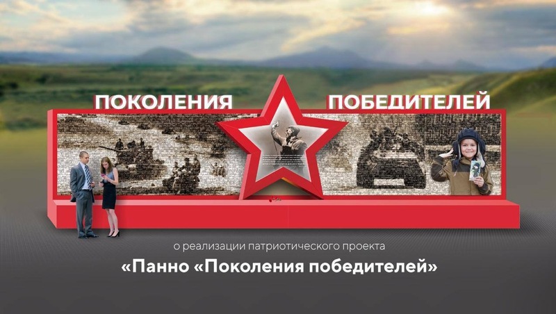 Место для установки панно «Поколения Победителей» выбирают в Предгорном округе