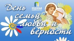 День любви, семьи и верности отметят в Предгорье театрализованным интерактивом